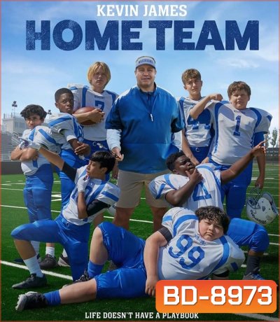 Home Team โฮมทีม (2022)