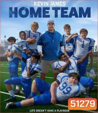 Home Team โฮมทีม (2022)