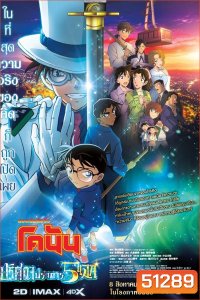 Detective Conan The Movie 27 โคนัน เดอะมูฟวี่ ฟ27 ปริศนาปราการ 5 แฉก (2024)