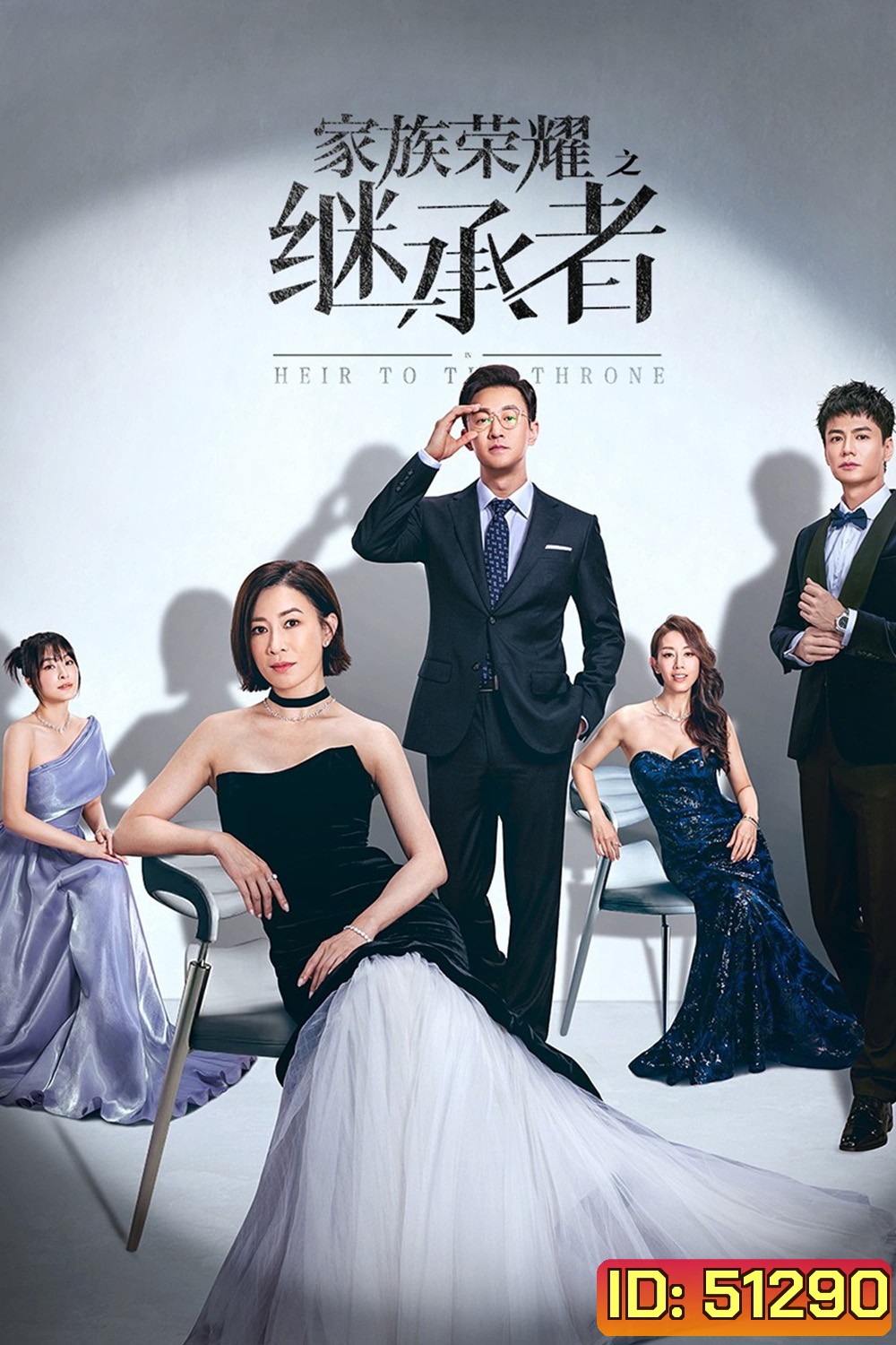 เล่ห์ร้ายมรดกเลือด The Heir to the Throne (2024) 30 ตอนจบ