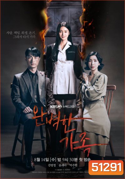 สัมพันธ์ลวงเลือด Perfect Family (2024) 12 ตอนจบ