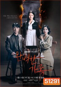 สัมพันธ์ลวงเลือด Perfect Family (2024) 12 ตอนจบ