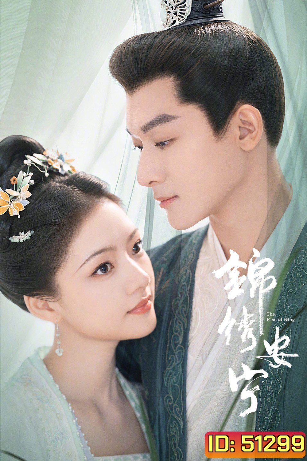 สองดวงใจเคียงรัก The Rise of Ning (2024) 40 ตอนจบ
