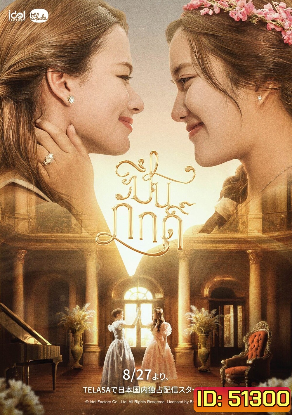 ปิ่นภักดิ์ The Loyal Pin (2024) 16 ตอนจบ