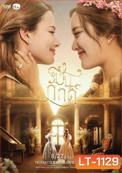 ปิ่นภักดิ์ The Loyal Pin (2024) 16 ตอนจบ