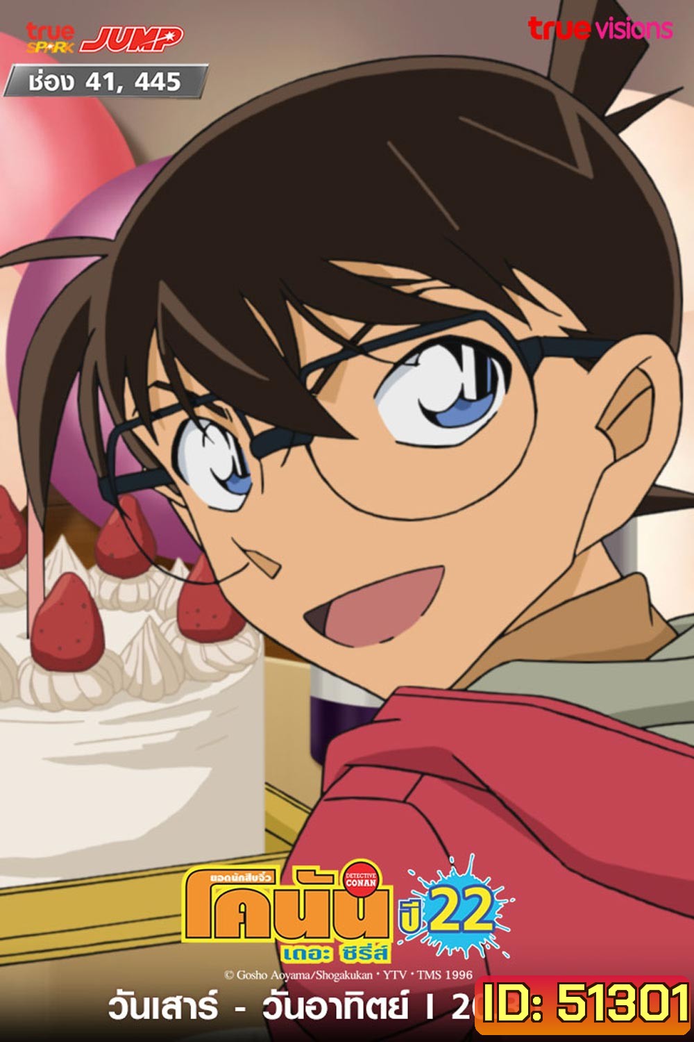 Detective Conan The Series 22 ยอดนักสืบจิ๋ว โคนัน ซีรีส์ ปี 22 (ตอนที่ 1086-1137 )