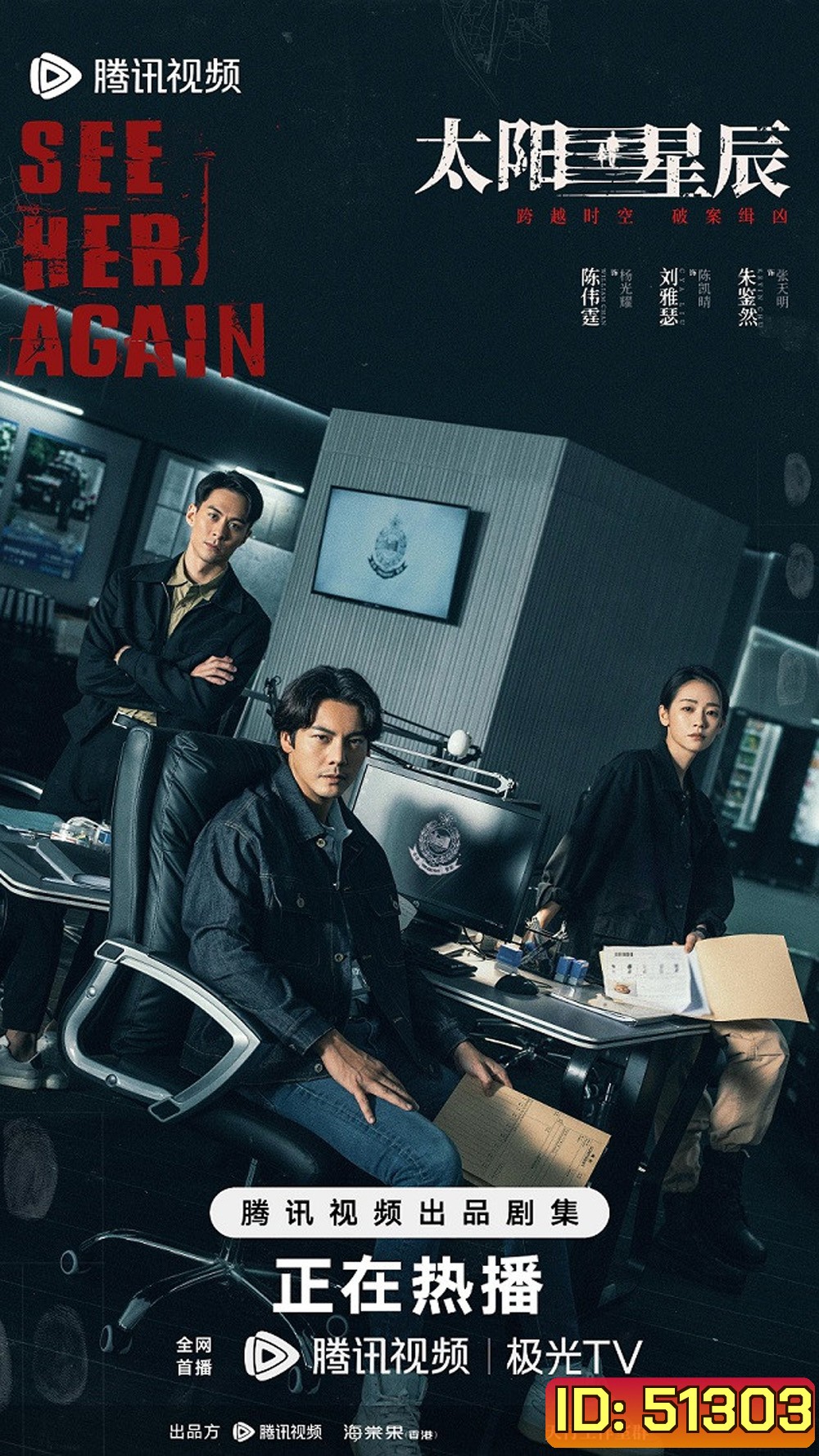 See Her Again ข้ามเวลาท้าคดีเดือด (2024) [EP01-EP18End]