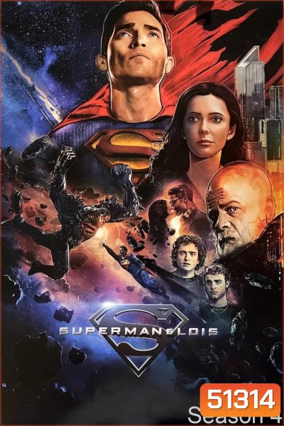 Superman and Lois Season 4 ซูเปอร์แมนกับโลอิส 4 (2024) 10 ตอนจบ