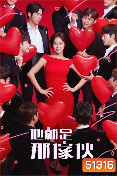 ผู้ชายก็เป็นแบบเนี้ย To All Guys Who Loved Me (2020) 16 ตอนจบ