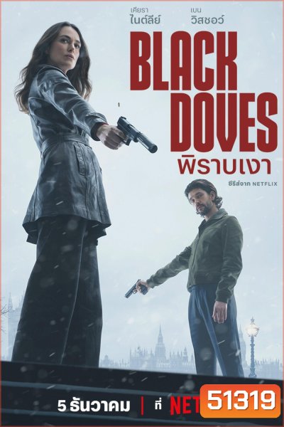 Black Doves พิราบเงา (2024) 6 ตอน