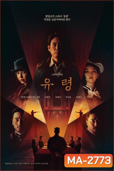 Phantom หักเหลี่ยมสายลับมายา (2023)