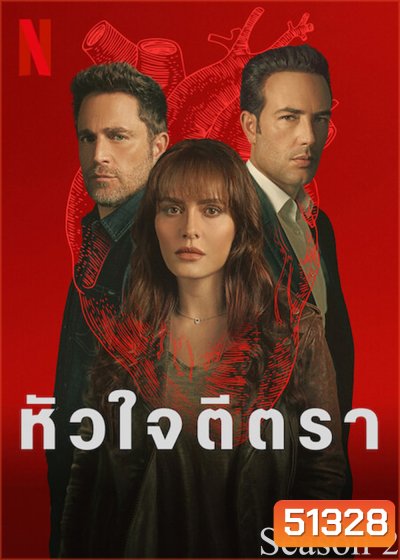 The Marked Heart Season 2 หัวใจตีตรา 2 (2023) 10 ตอน