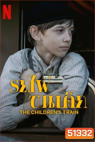 The Children's Train รถไฟขนเด็ก (2024)