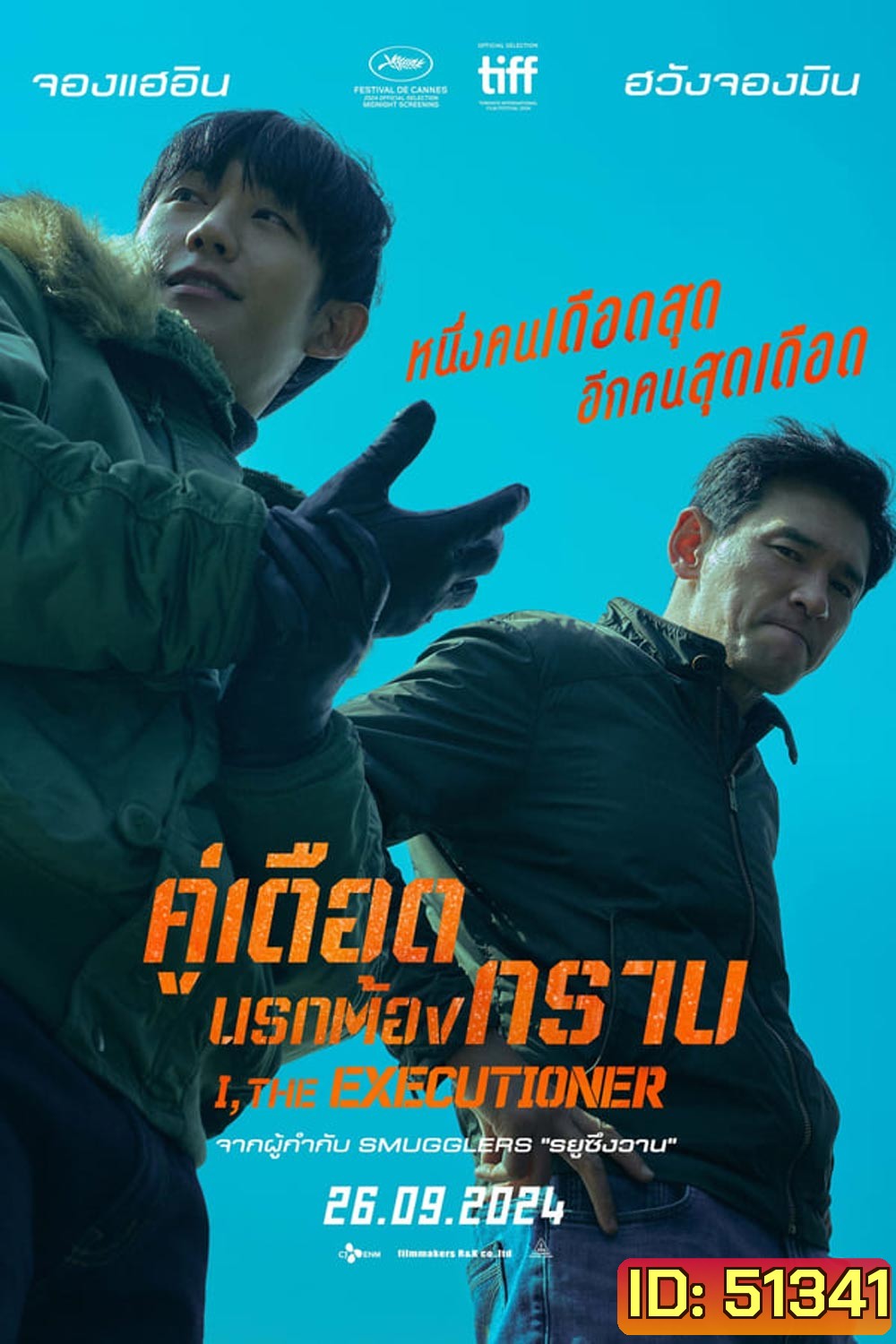 I,THE EXECUTIOUNER (Veteran 2) คู่เดือดนรกต้องกราบ (2024)