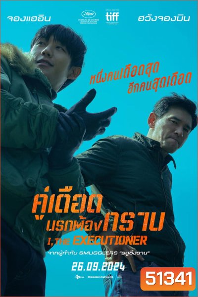 I,THE EXECUTIOUNER (Veteran 2) คู่เดือดนรกต้องกราบ (2024)