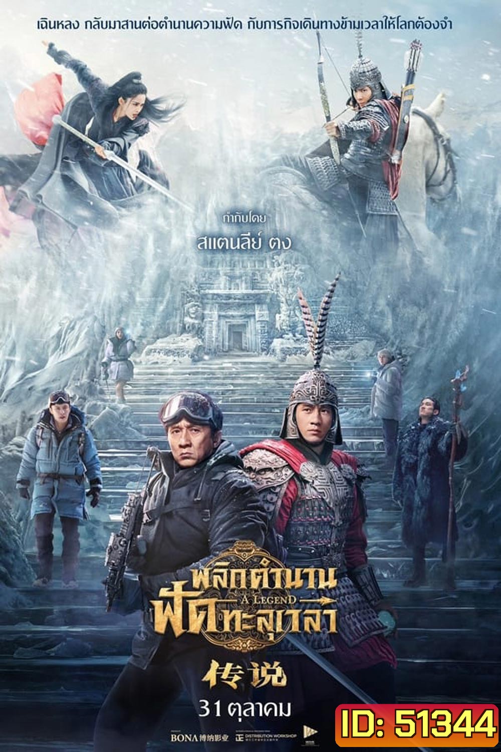A Legend พลิกตำนานฟัดทะลุเวลา (2024)
