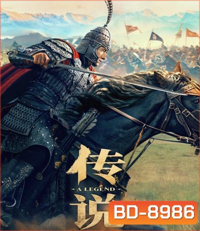 A Legend (2024) พลิกตำนานฟัดทะลุเวลา