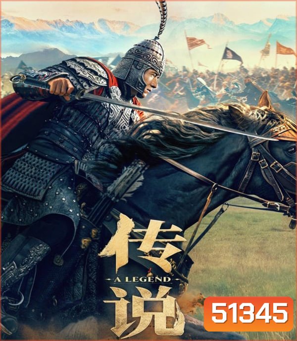 A Legend (2024) พลิกตำนานฟัดทะลุเวลา