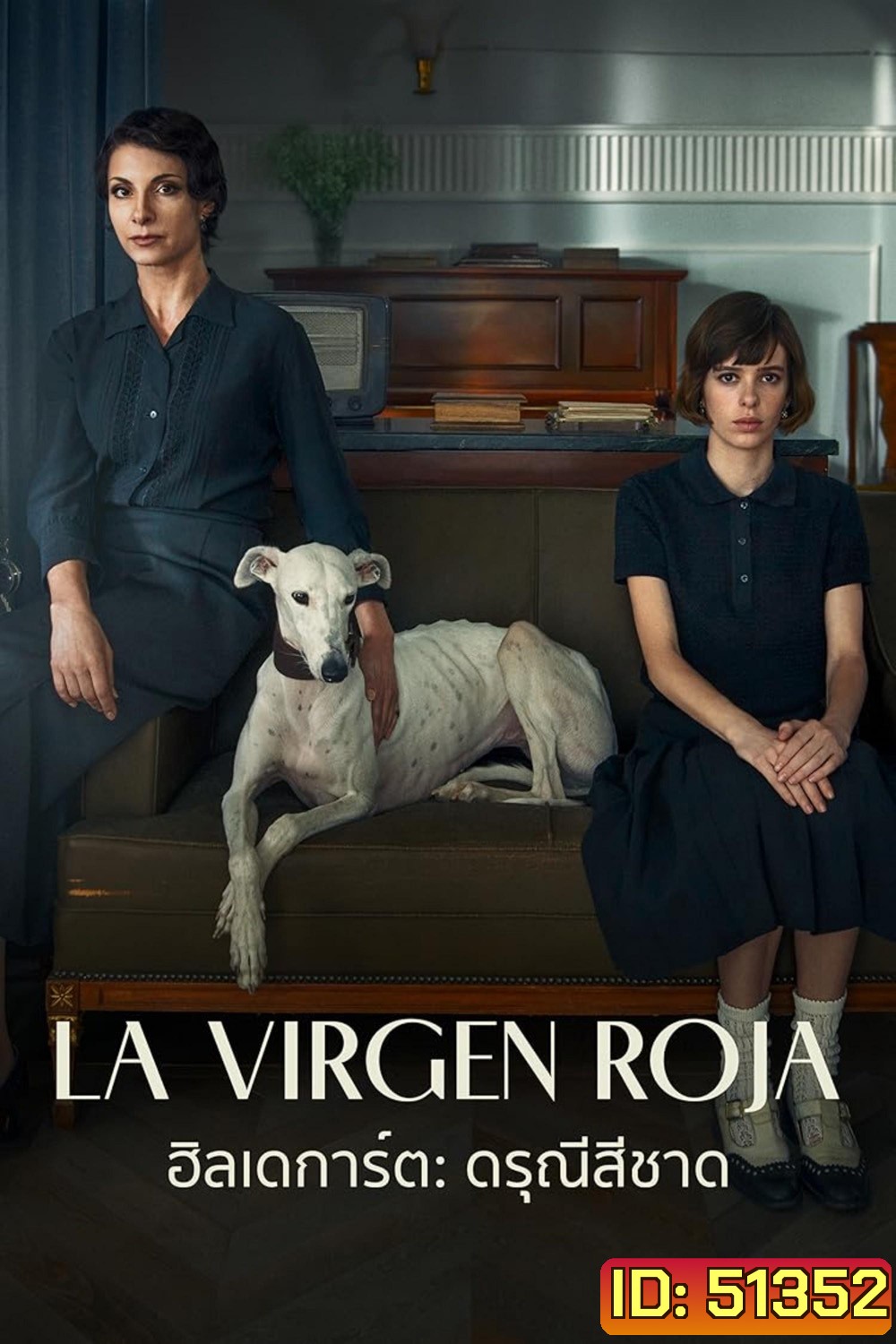 La virgen roja (2024) ฮิลเดการ์ต ดรุณีสีชาด (สร้างจากเรื่องจริง)