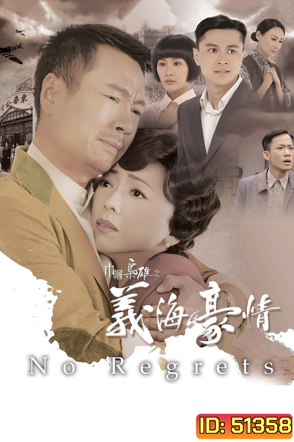 ยอดหญิงจอมทระนง (No Regrets) ภาค 2 (2010) 31 ตอนจบ