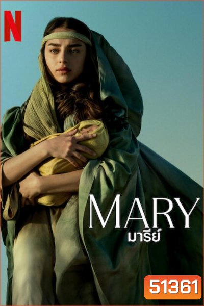 Mary มารีย์ (2024)