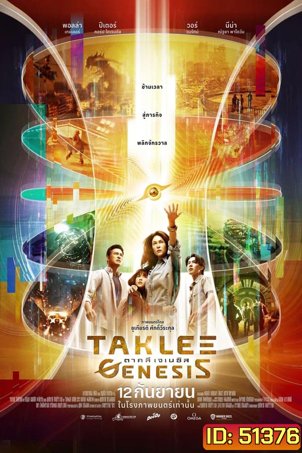 Taklee Genesis ตาคลี เจเนซิส (2024)