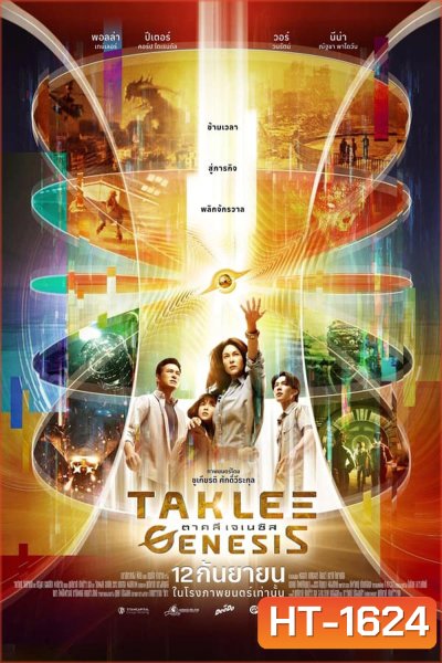 Taklee Genesis ตาคลี เจเนซิส (2024)