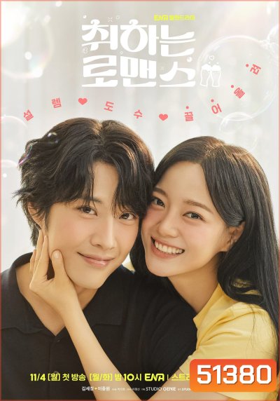 Brewing Love กลั่นรักอุ่นหัวใจ (2024) 12 ตอน