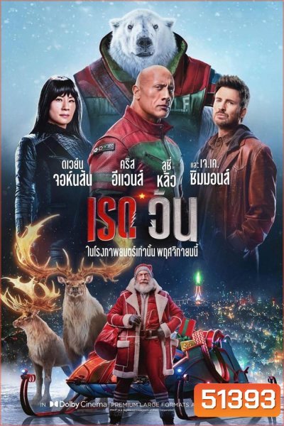 Red One เรด วัน (2024)