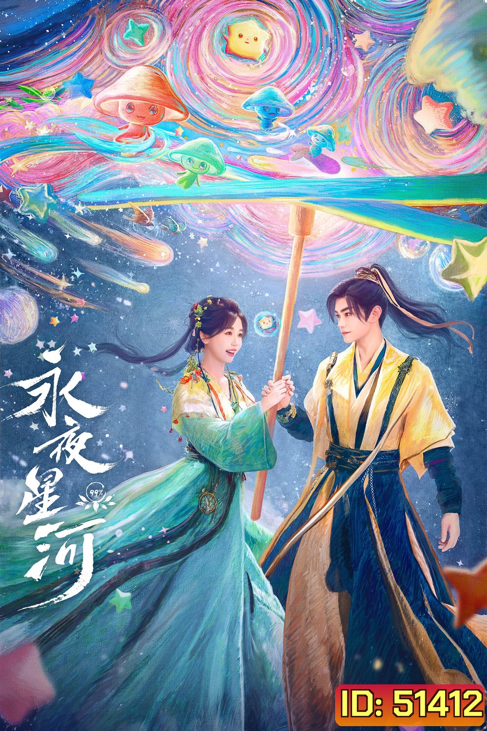 ดารารักนิรันดร์ Love Game in Eastern Fantasy (2024) 32 ตอนจบ