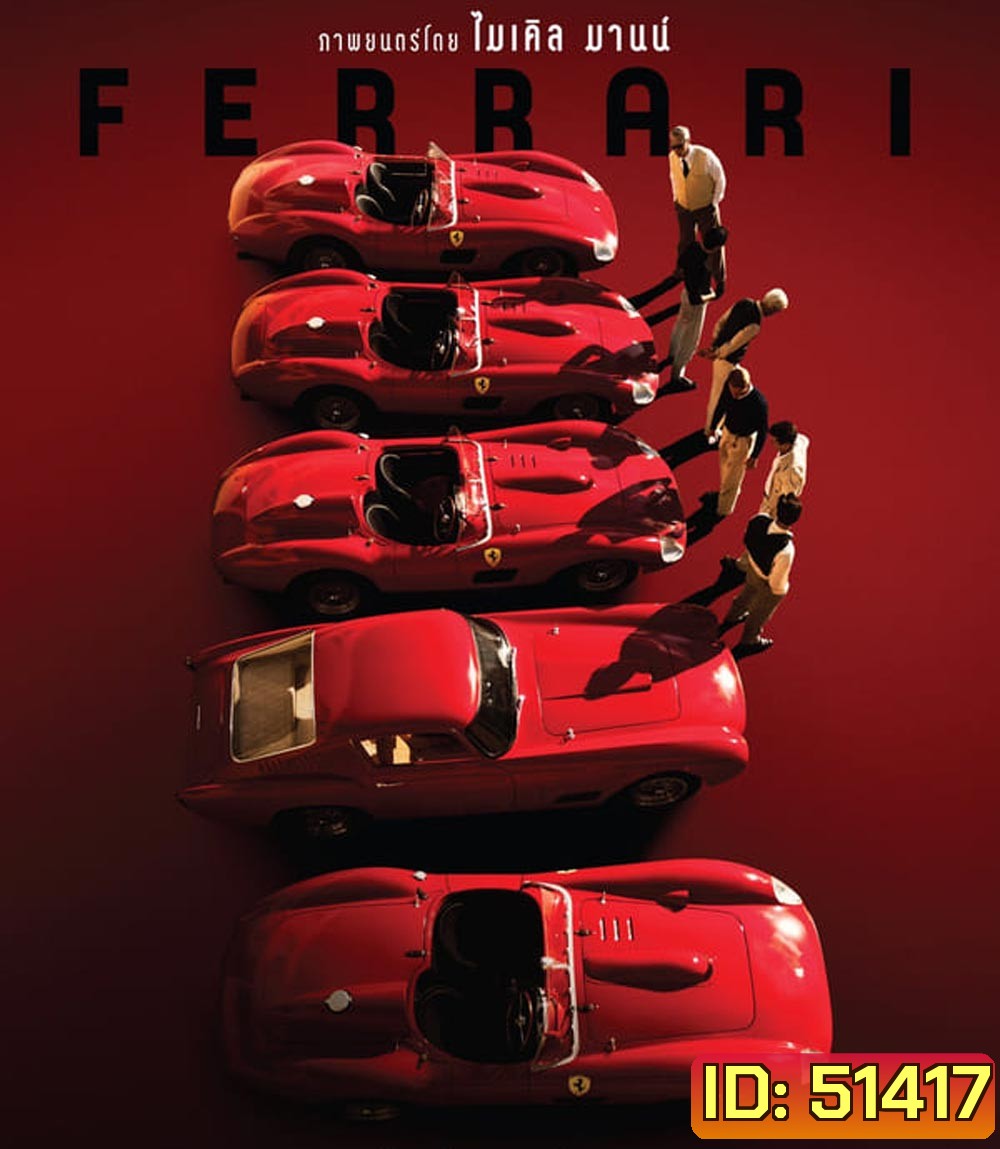 Ferrari (2023) เฟอร์รารี่