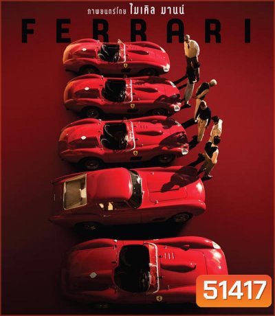 Ferrari (2023) เฟอร์รารี่