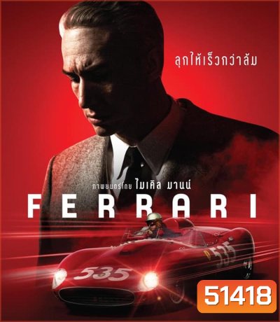 4K - Ferrari เฟอร์รารี่ (2023) - แผ่นหนัง 4K UHD