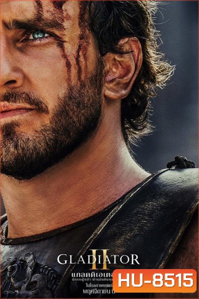 Gladiator 2 นักรบผู้กล้า ผ่าแผ่นดินทรราช 2 (2024)