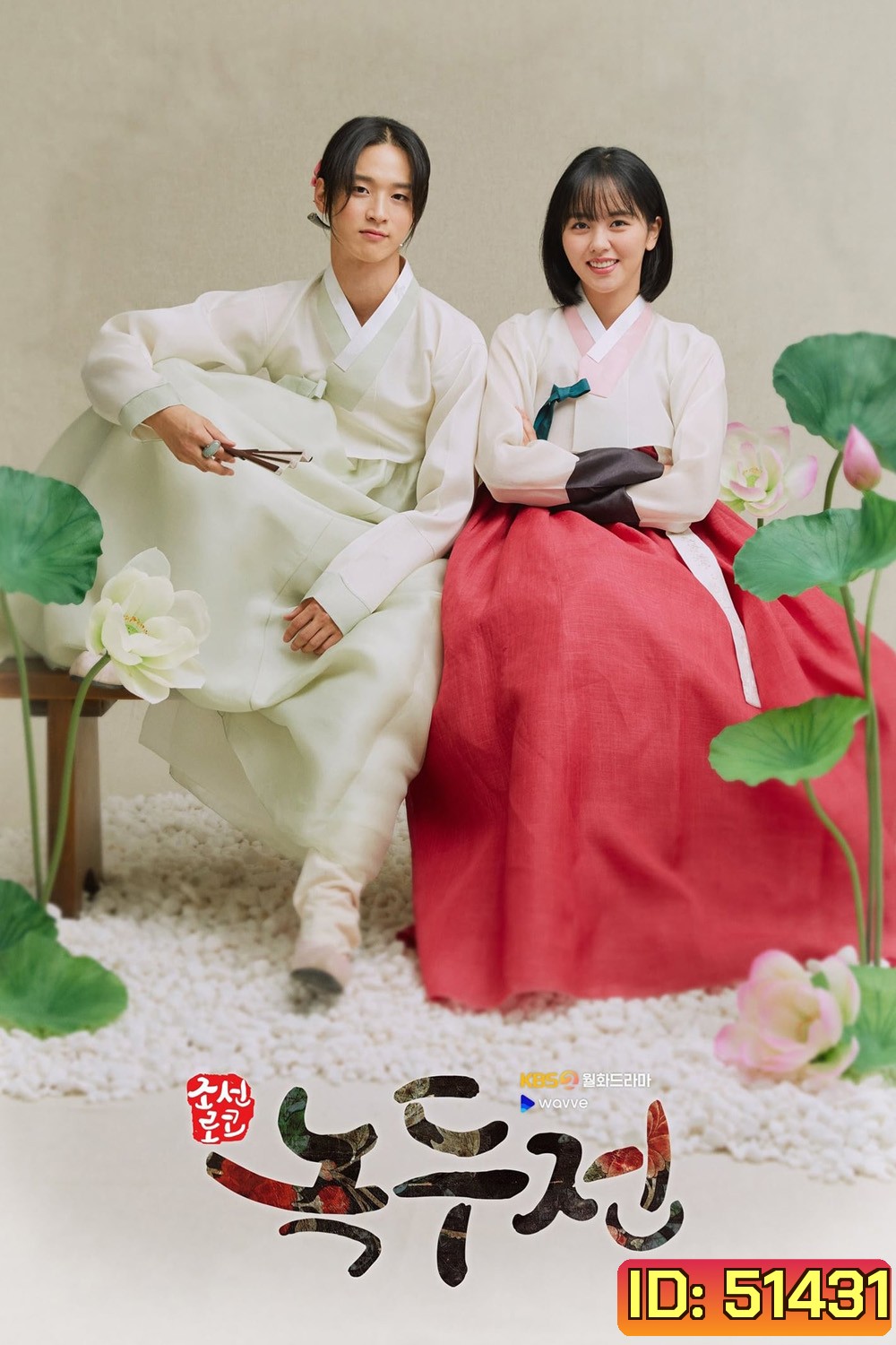 นกดู ผมเป็นแม่หม้ายครับ {ลำนำรักจำแลง} The Tale of Nokdu (2019) 16 ตอนจบ