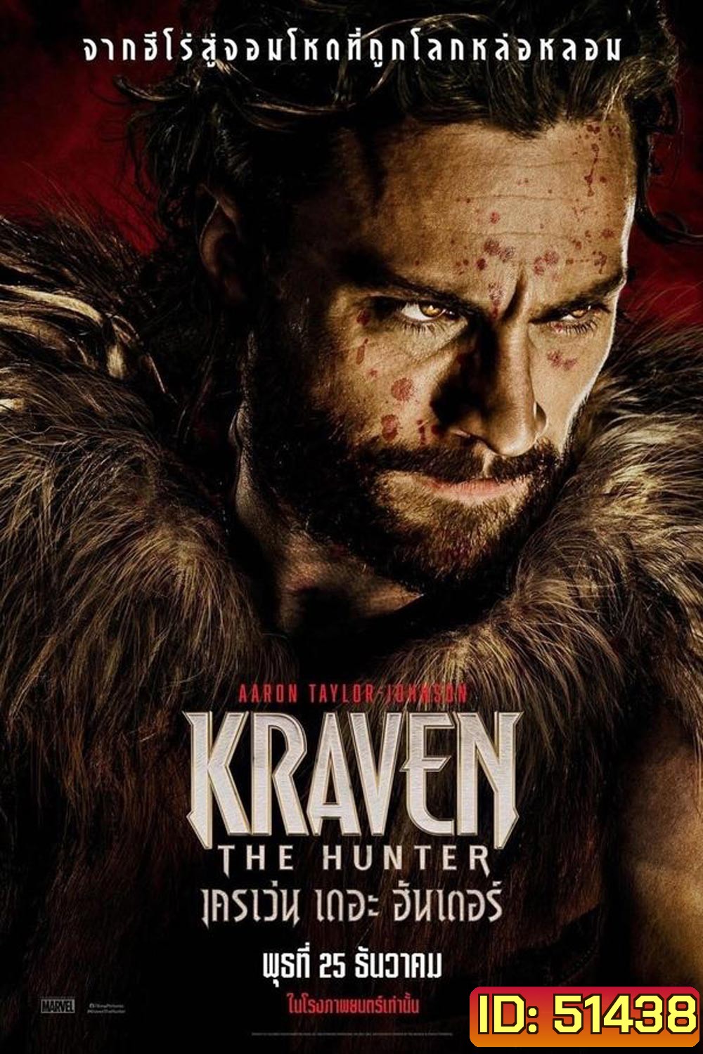 (Zoom) Kraven The Hunter เครเว่น เดอะ ฮันเตอร์ (2024)