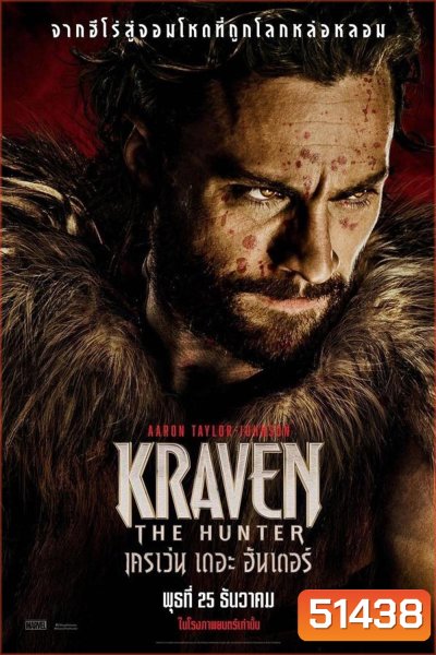 (Zoom) Kraven The Hunter เครเว่น เดอะ ฮันเตอร์ (2024)