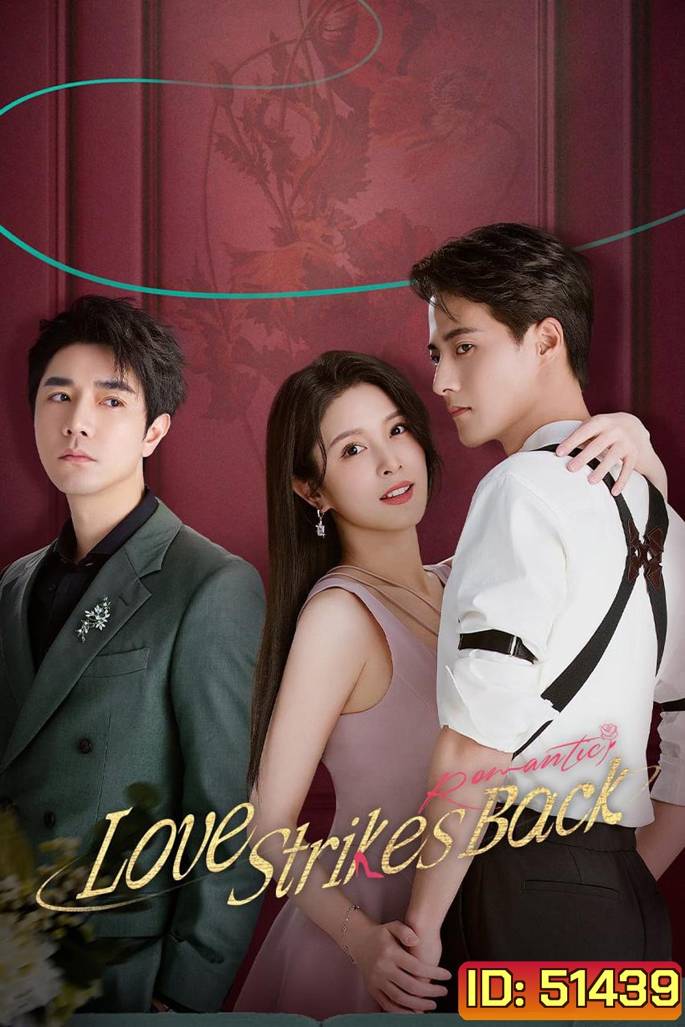 Love Strikes Back (แค้นรักให้สาสม) โรแมนซ์แรงพยาบาท (2023) 22 ตอน