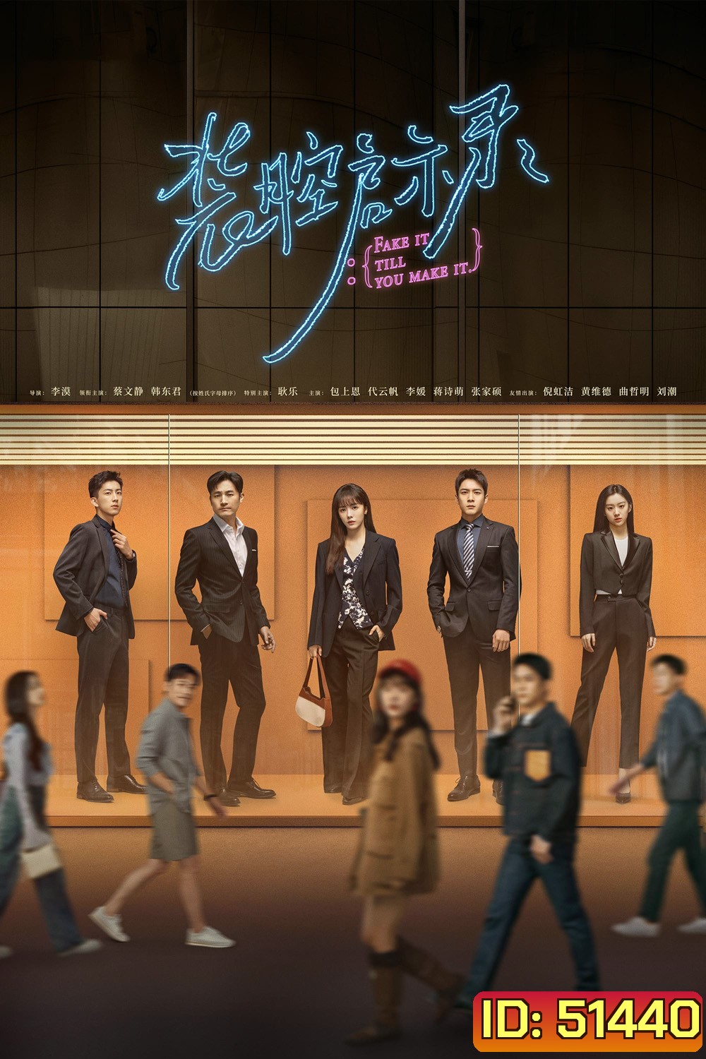 แสร้งรักเกินห้ามใจ Fake It Till You Make It (2023) 28 ตอนจบ