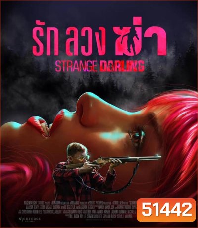 Strange Darling รัก ลวง ฆ่า (2024)