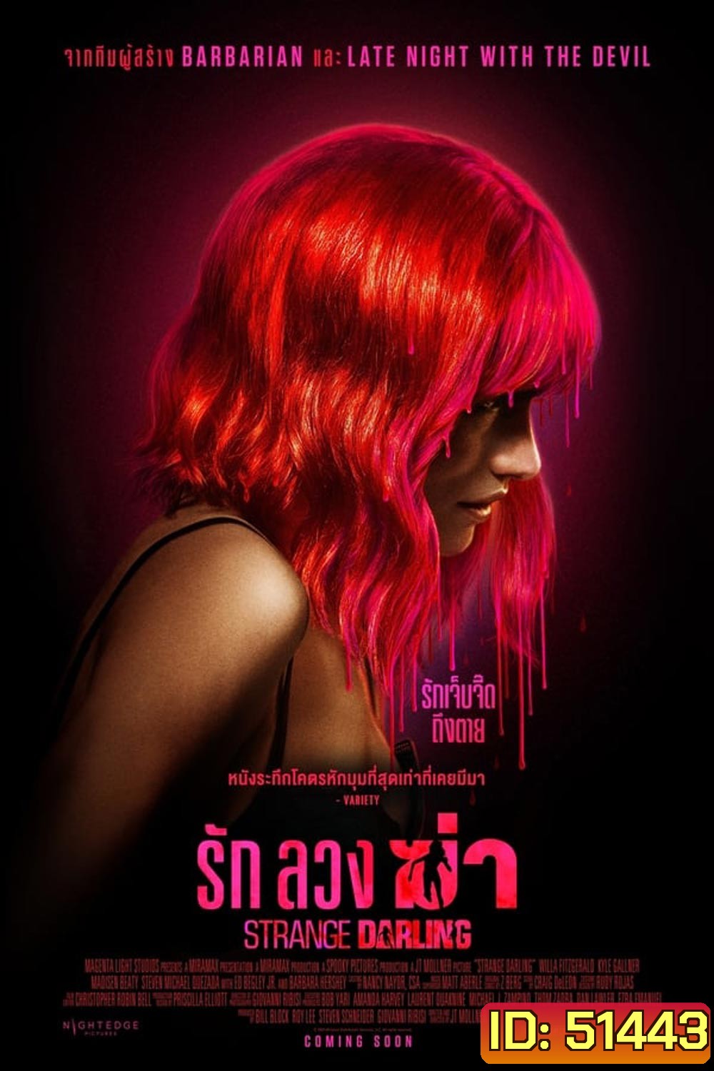Strange Darling รัก ลวง ฆ่า (2024)