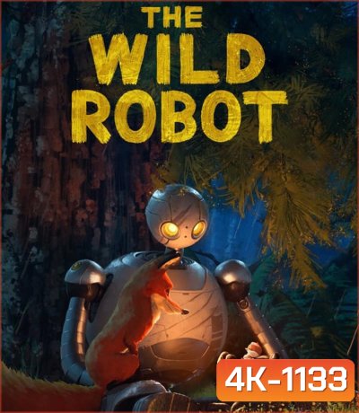 The Wild Robot หุ่นยนต์ผจญภัยในป่ากว้าง (2024)