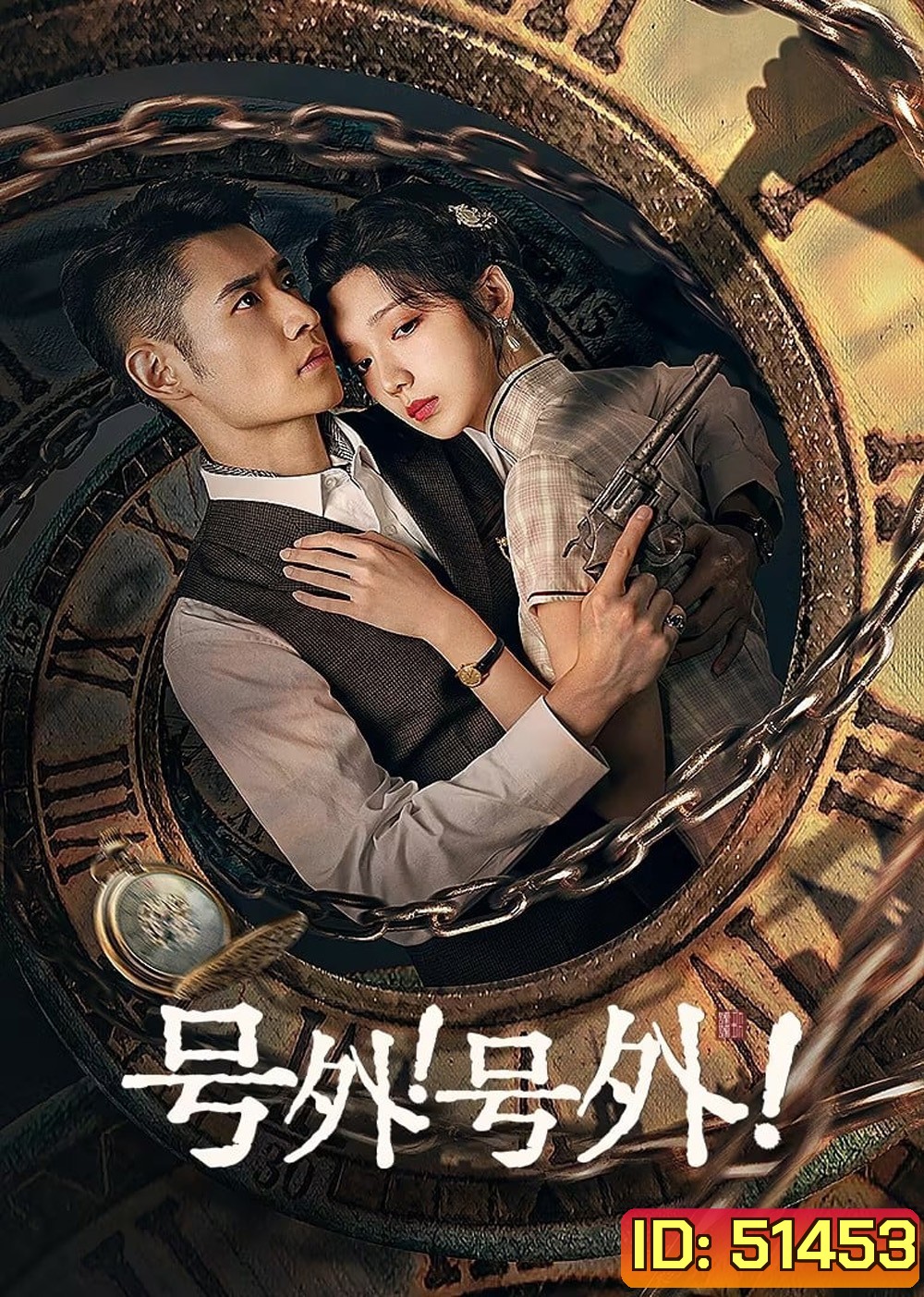 [Mini-Series] A Deadly Loop รักลับในห้วงเวลา (2024) 24 ตอนจบ