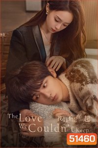 [Mini-Series] The Love We Couldnt Keep ห้ามหัวใจไม่ให้รัก (2024) [EP01-EP24End]
