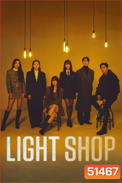 Light Shop (2024) 8 ตอนจบ