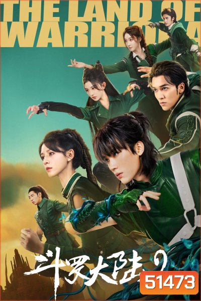 The Land of Warriors 2 ตำนานจอมยุทธ์ภูตถังซาน ตอน ศึกเพลิงวิญญาณ (2024) 38 ตอนจบ