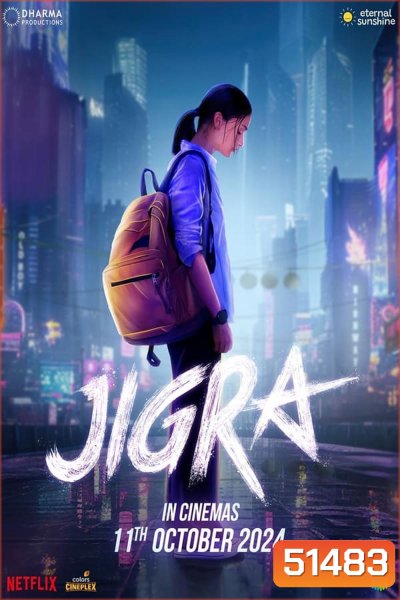 Jigra ฝ่านรกแดนประหาร (2024)