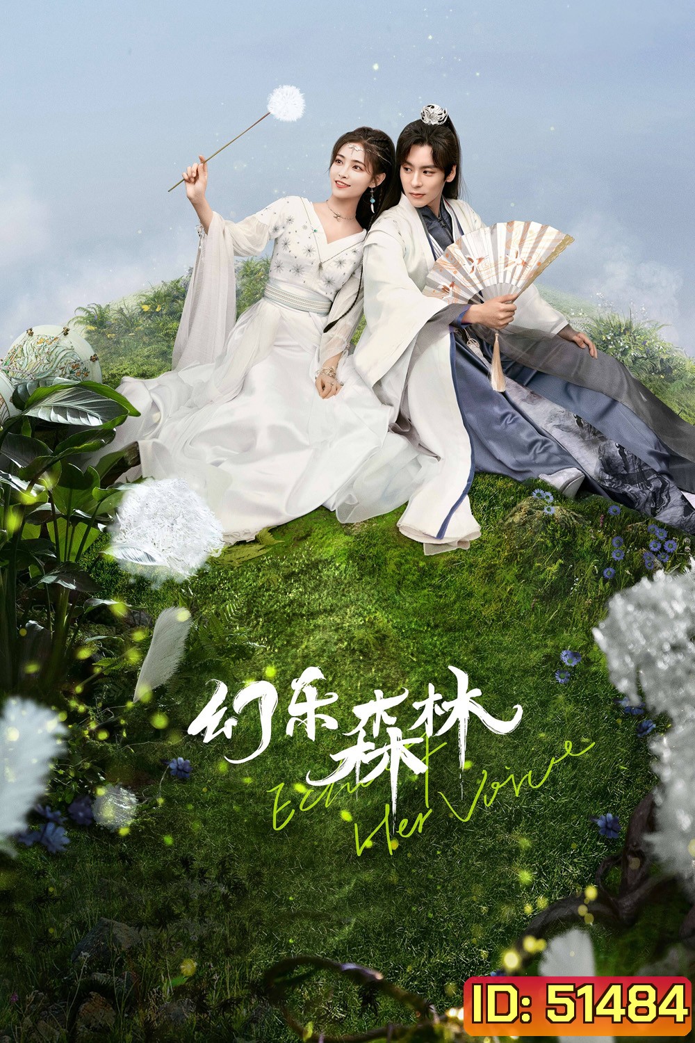 คีตาพานพบ Echo of Her Voice (2024) 24 ตอนจบ
