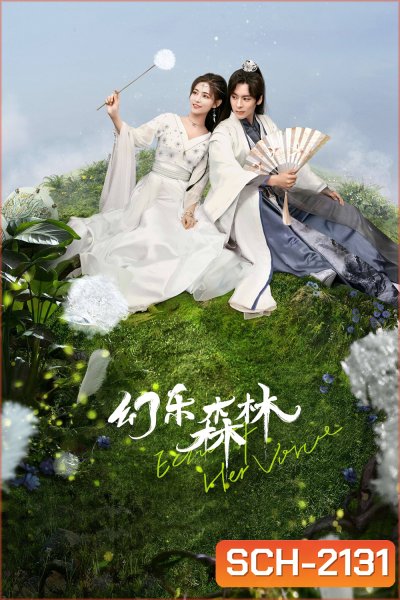 คีตาพานพบ Echo of Her Voice (2024) 24 ตอนจบ