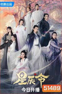 Calling from the Galaxy คำสั่งจากดวงดาว (2024) 48 ตอนจบ